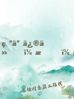 為了修仙，我！拒絕百億家產(chǎn)！